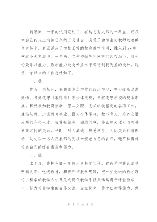 教师试用期满转正工作总结三篇.docx