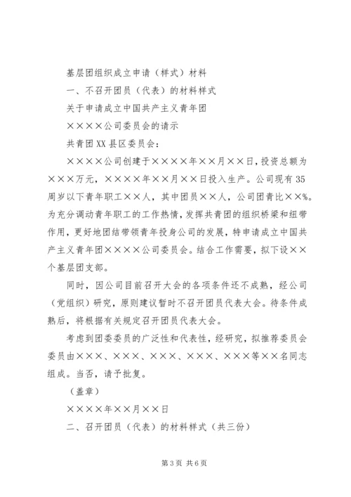 建立规模以上非公企业党建工作新的运行机制 (3).docx