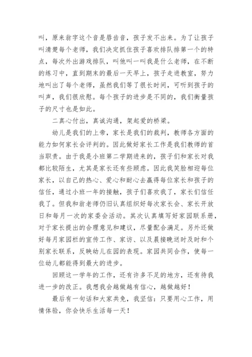 幼儿园保教主任教学工作总结（精选5篇）.docx