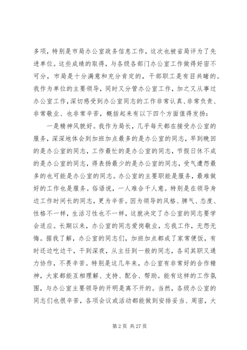 办公室会议讲话3篇.docx