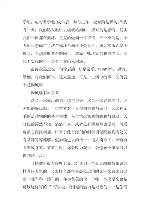 老师读围城读书心得