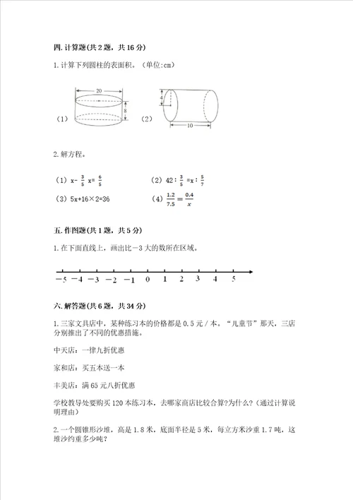 小学毕业会考数学试卷及参考答案综合卷