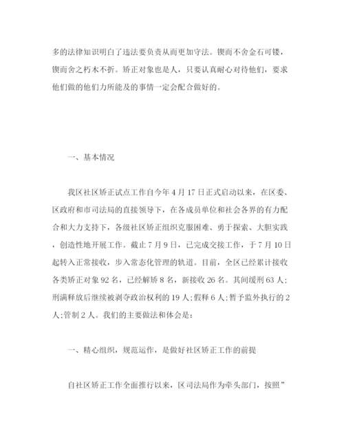 精编之社区矫正心得体会个人总结个人感悟怎么写范文三篇.docx