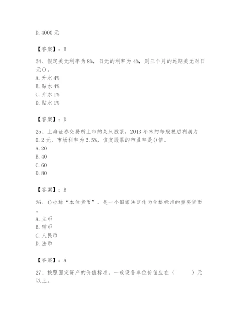 2024年国家电网招聘之经济学类题库（完整版）.docx