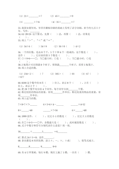 小学二年级下册数学《填空题》100道(精品).docx