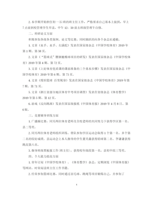 精编之教师个人工作总结范文5.docx