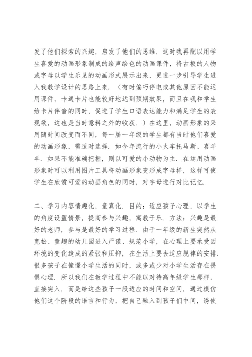 汉语拼音教学心得体会.docx