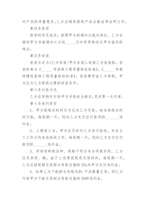 装修材料采购合同_33.docx