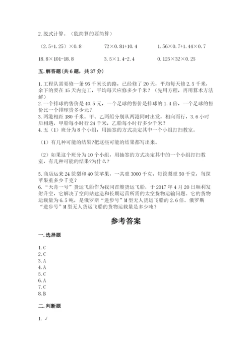 小学五年级上册数学期末考试试卷【培优b卷】.docx