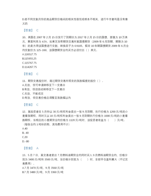 2022年山东省期货从业资格之期货基础知识评估题库精品含答案.docx