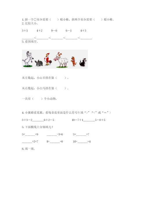 北师大版一年级上册数学第三单元 加与减（一） 测试卷审定版.docx