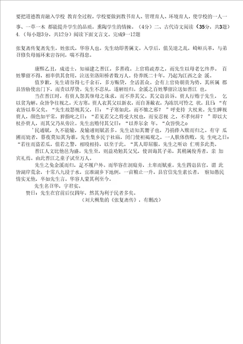 广东省云浮市蔡焜纪念中学2022年高三语文上学期期末试卷含解析