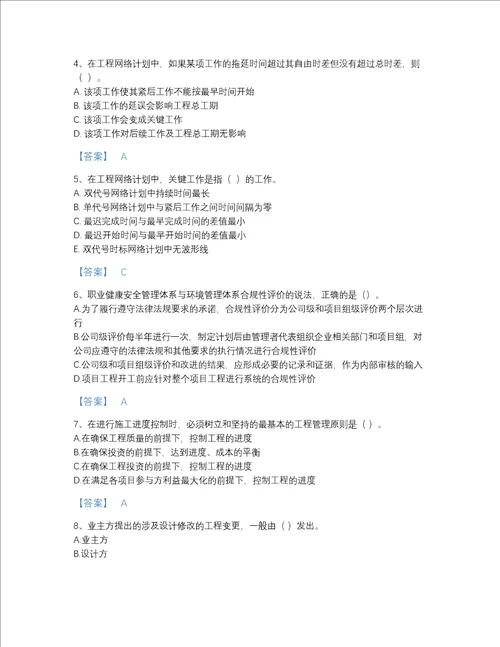 2022年甘肃省一级建造师之一建建设工程项目管理深度自测试题库A4版打印