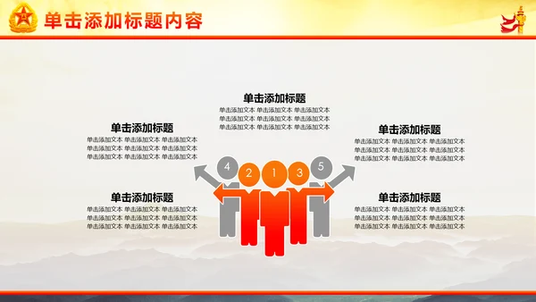 军事国防部队政治教育PPT模板