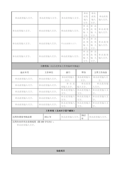 深圳广播电影电视集团报名表