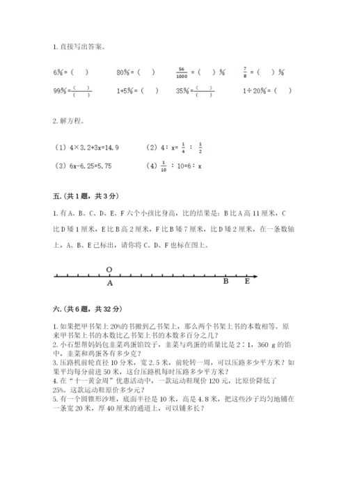 河南省平顶山市六年级下册数学期末考试试卷及答案（精选题）.docx