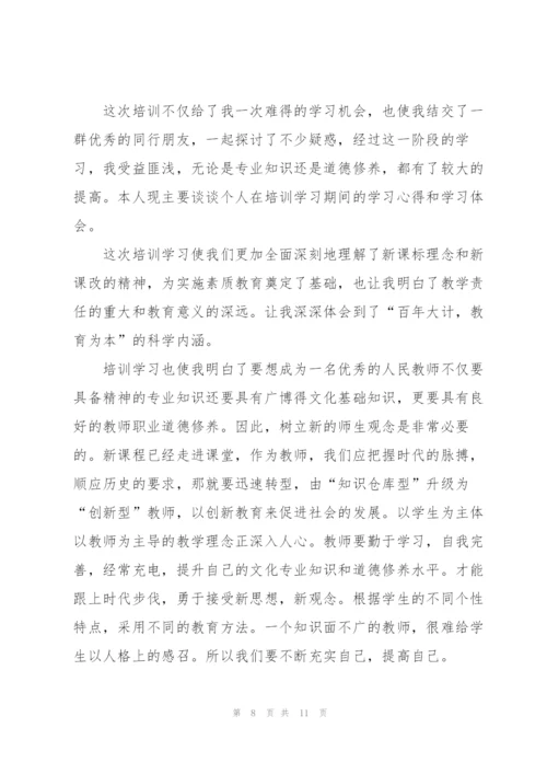 幼师培训学习心得总结范文5篇.docx