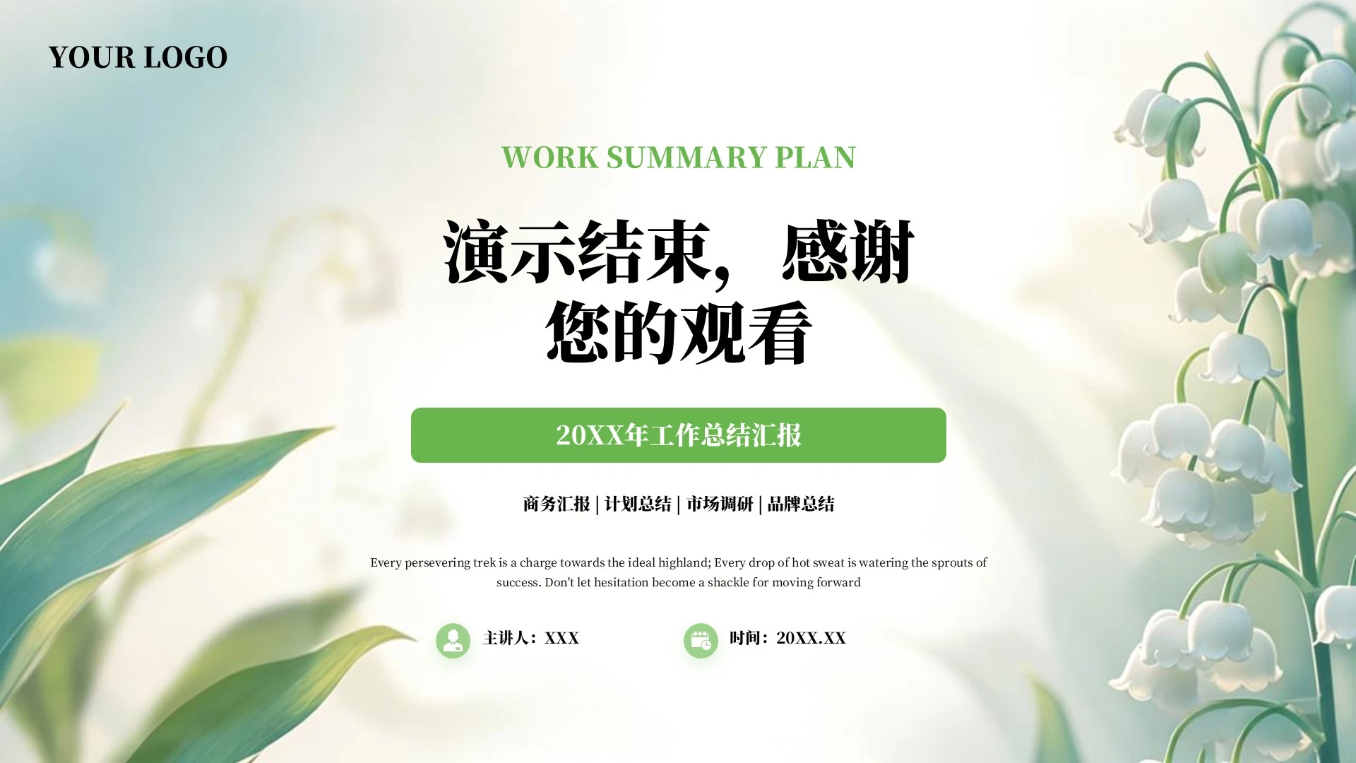 绿色小清新护士工作总结汇报PPT单页