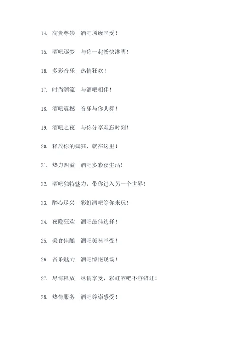 酒吧围挡广告语大全