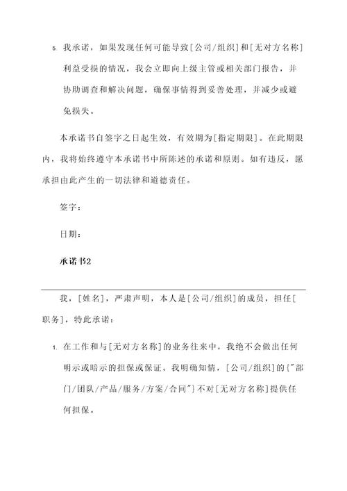 无对方担保承诺书