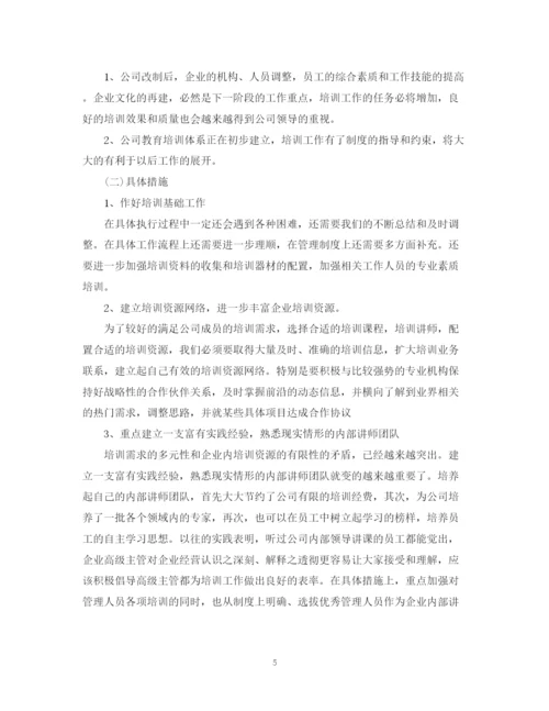 精编之公司年度培训总结范文2.docx