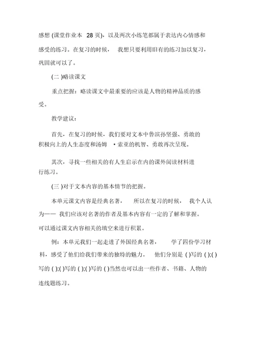 六年级语文下册第四单元复习指导