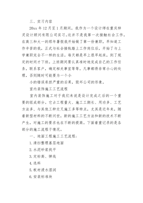 建筑装饰实习报告.docx