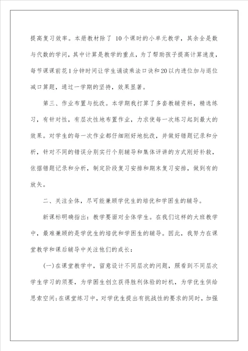 数学教师工作总结41