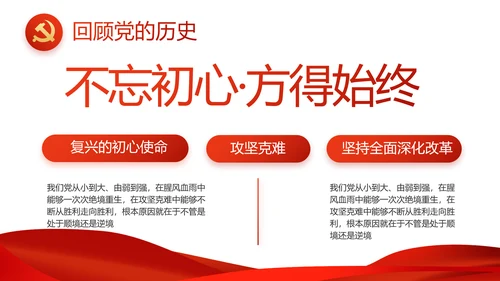 红色党支部工作总结汇报动态PPT党课