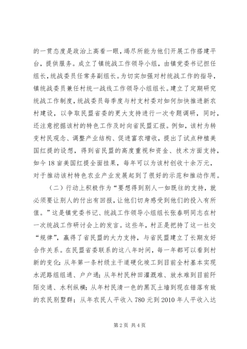 乡镇特色统战情况汇报材料.docx