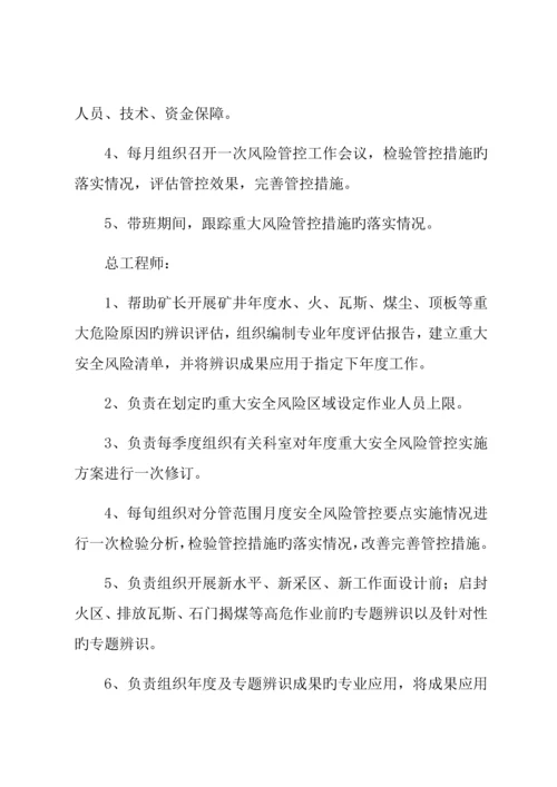安全风险分级管控体系.docx