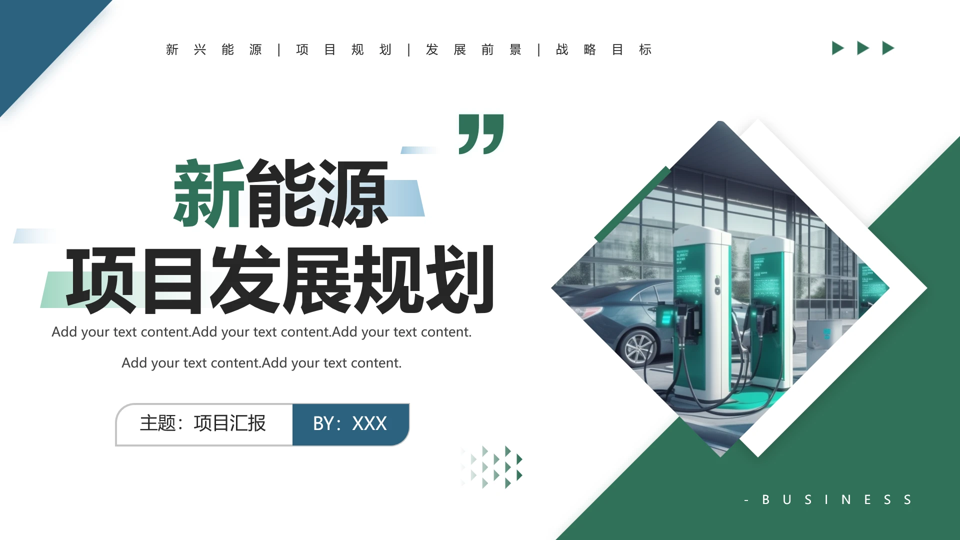 新能源项目发展规划项目进度工作汇报PPT