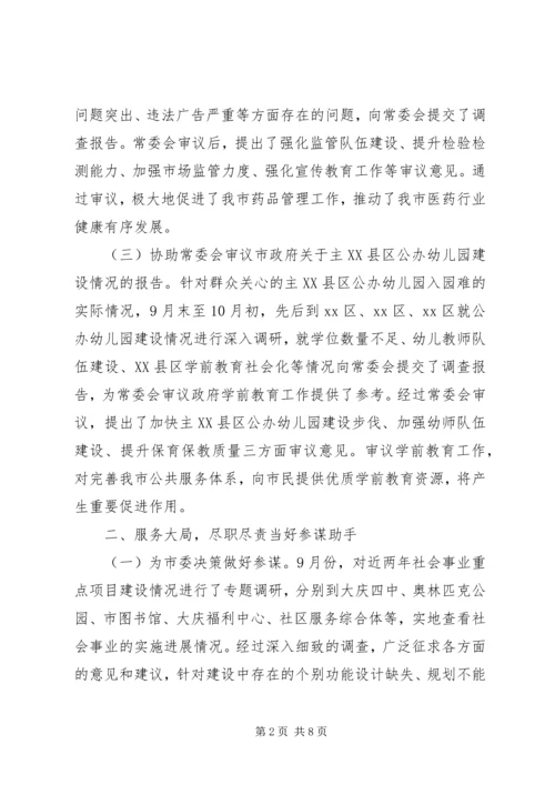 人大教科文卫委工作总结及工作安排.docx