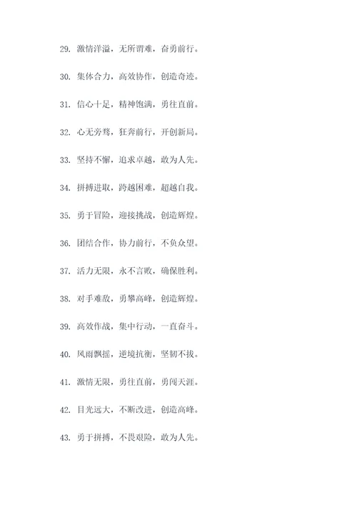 卓越的狼性团队口号