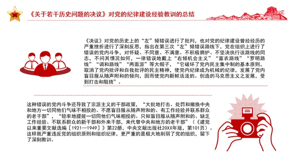 延安整风运动中党的纪律教育PPT党史学习教育党课课件