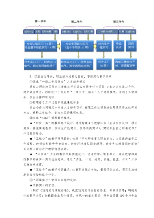 如何依托专业进行教学团队建设.docx