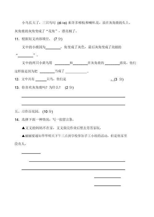 部编版二年级上语文期中测试卷