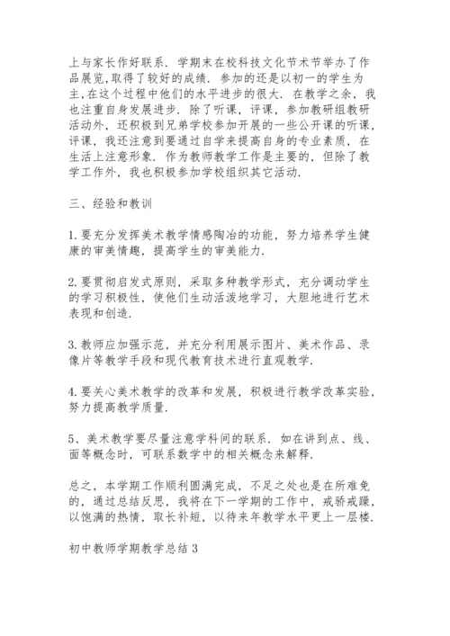 初中教师学期教学总结范文5篇.docx