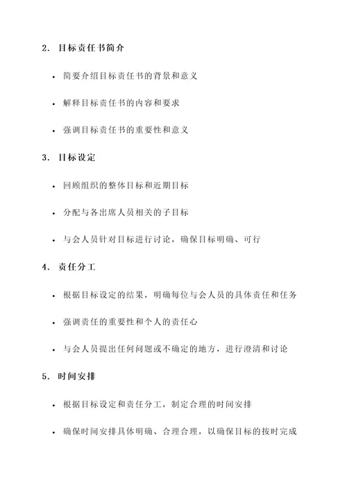 会议议程签署目标责任书