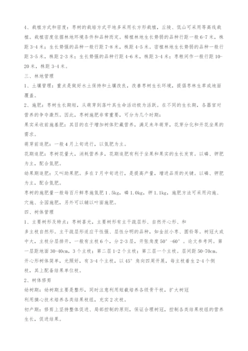 皖北地区枣树栽培技术要点.docx