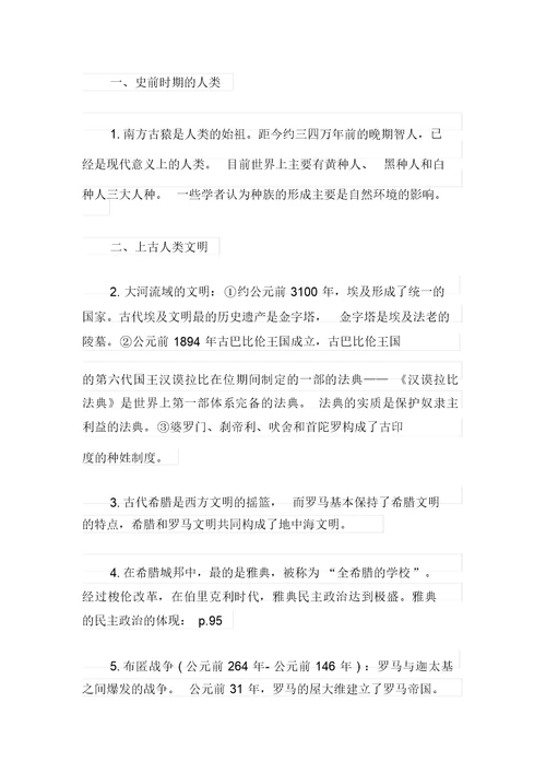 中考历史考前重点知识点复习资料整合