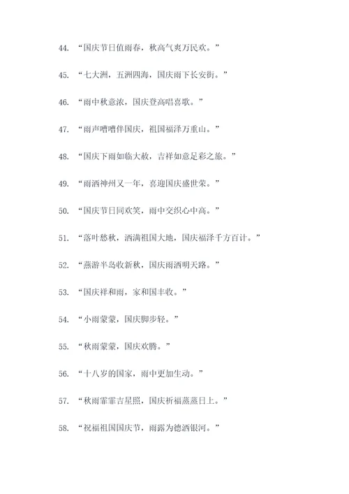 国庆下雨谚语