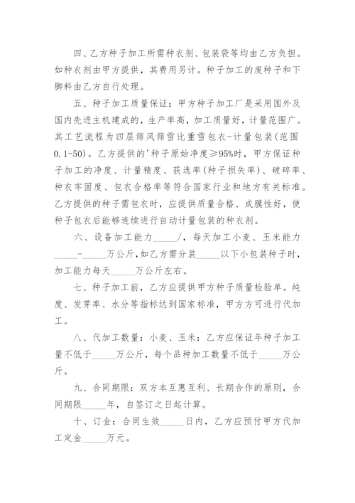 品牌代加工合同.docx