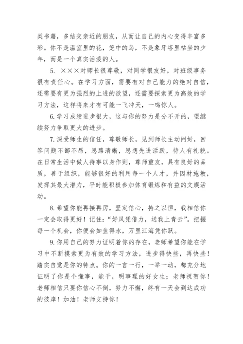 高中教师评语_3.docx