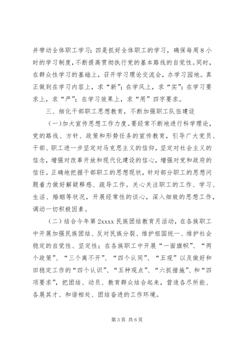 粮食局思想政治工作计划 (3).docx