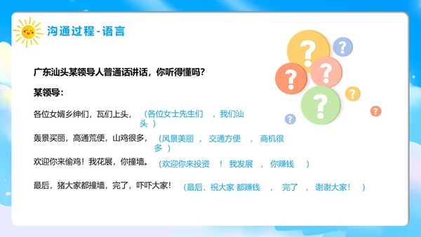 蓝色卡通风学会沟通主题班会PPT模板沟通技巧