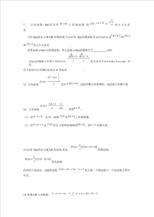 届高三数学复习函数