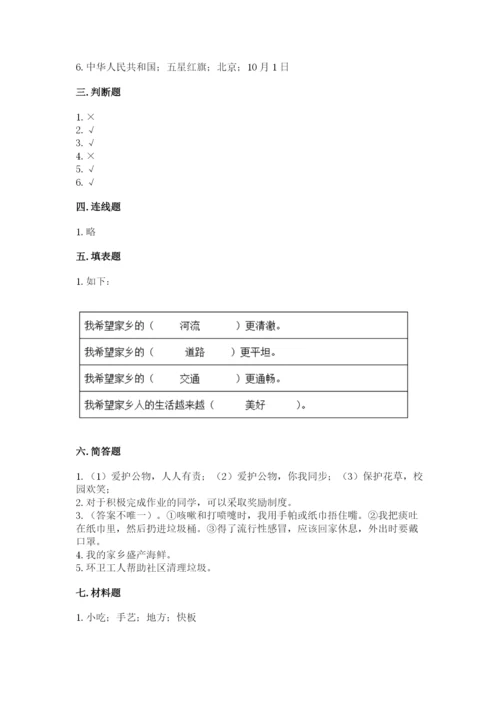 部编版二年级上册道德与法治期末测试卷精品【夺冠】.docx