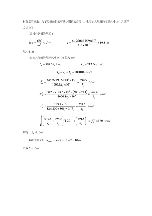 钢结构计算题解答.docx