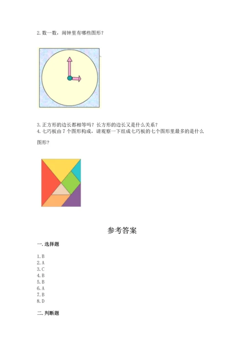 苏教版一年级下册数学第二单元 认识图形（二） 测试卷精品（b卷）.docx